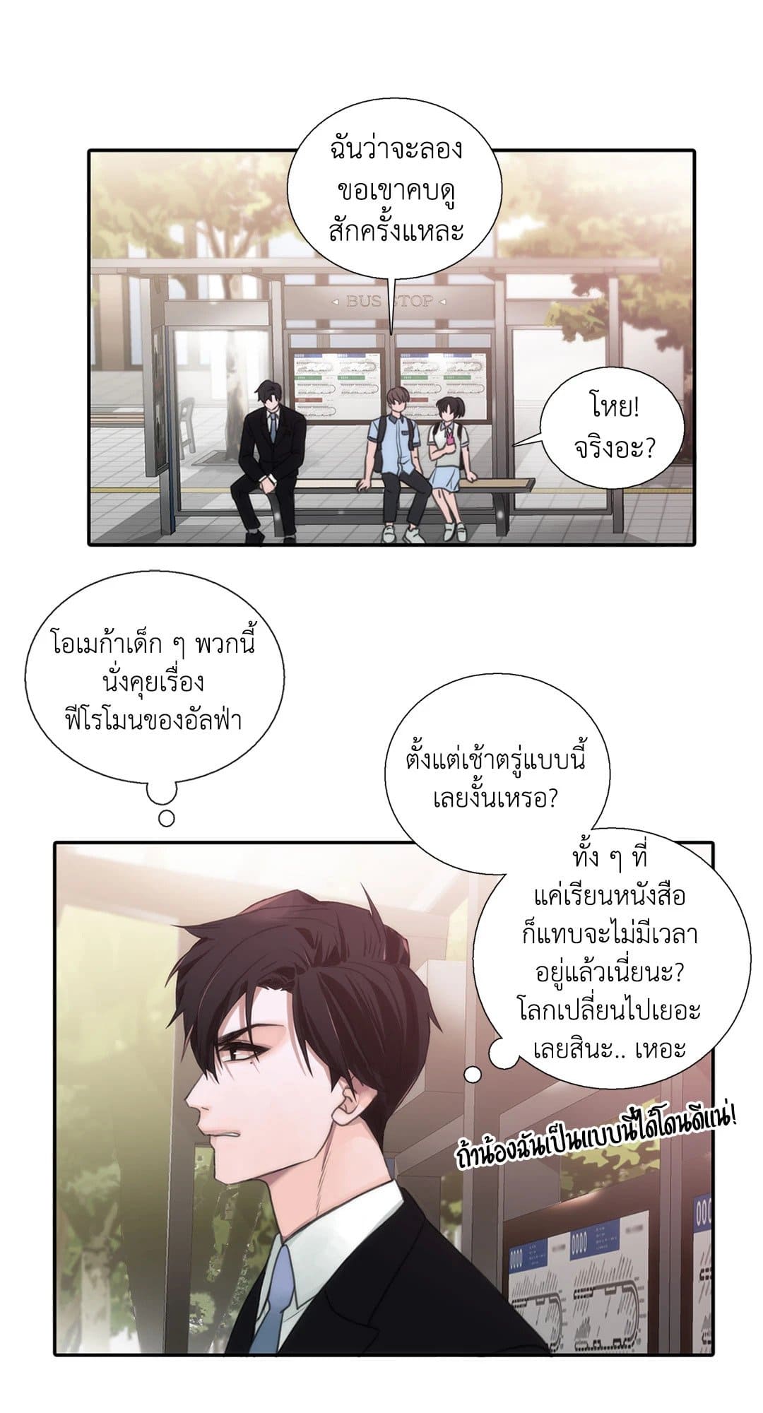 Love Shuttle ตอนที่ 3713