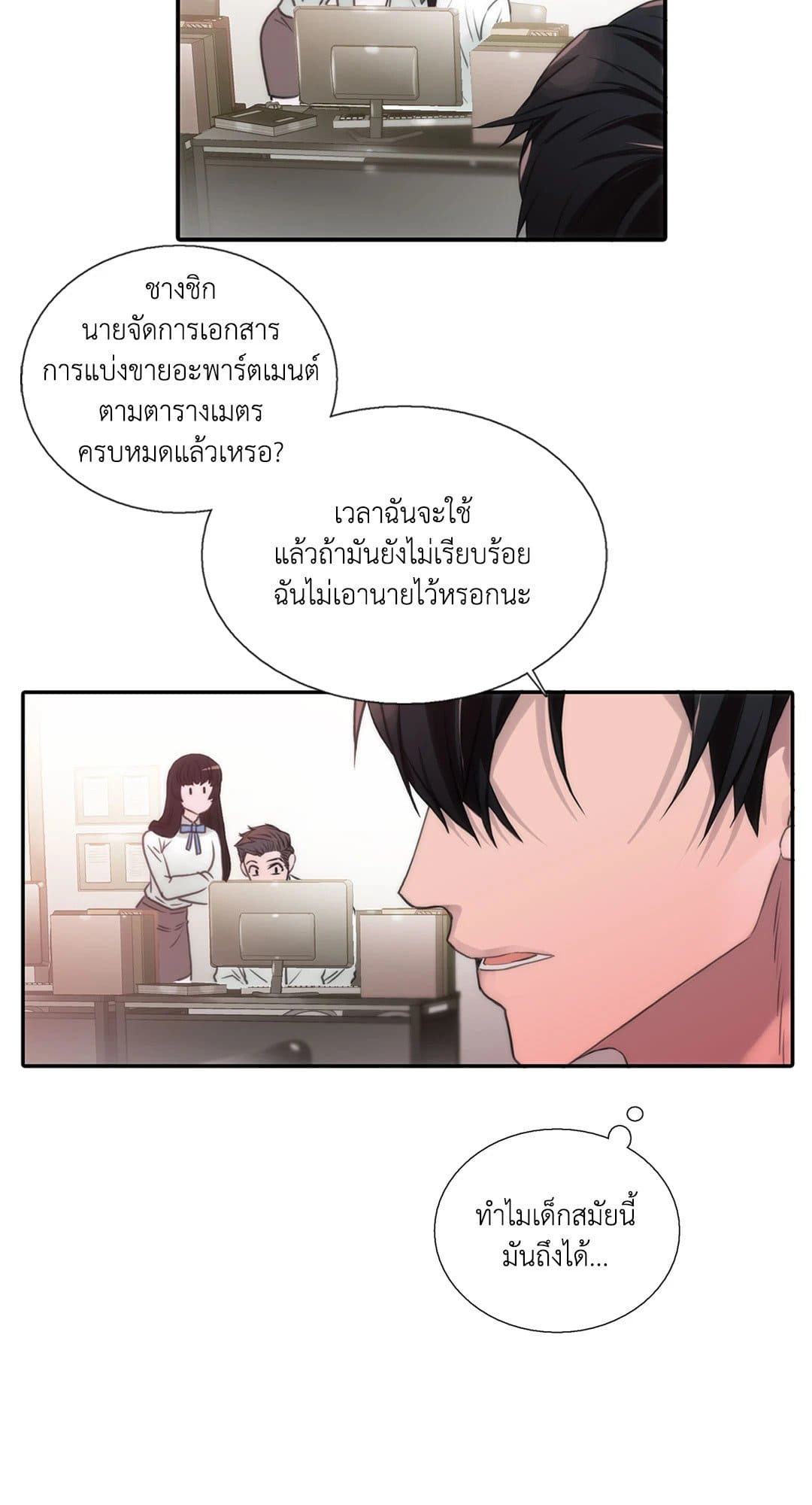 Love Shuttle ตอนที่ 3720