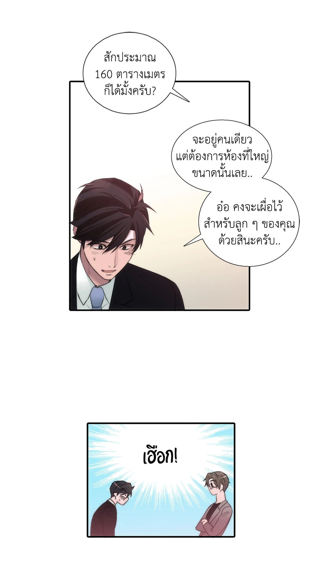 Love Shuttle ตอนที่ 3738