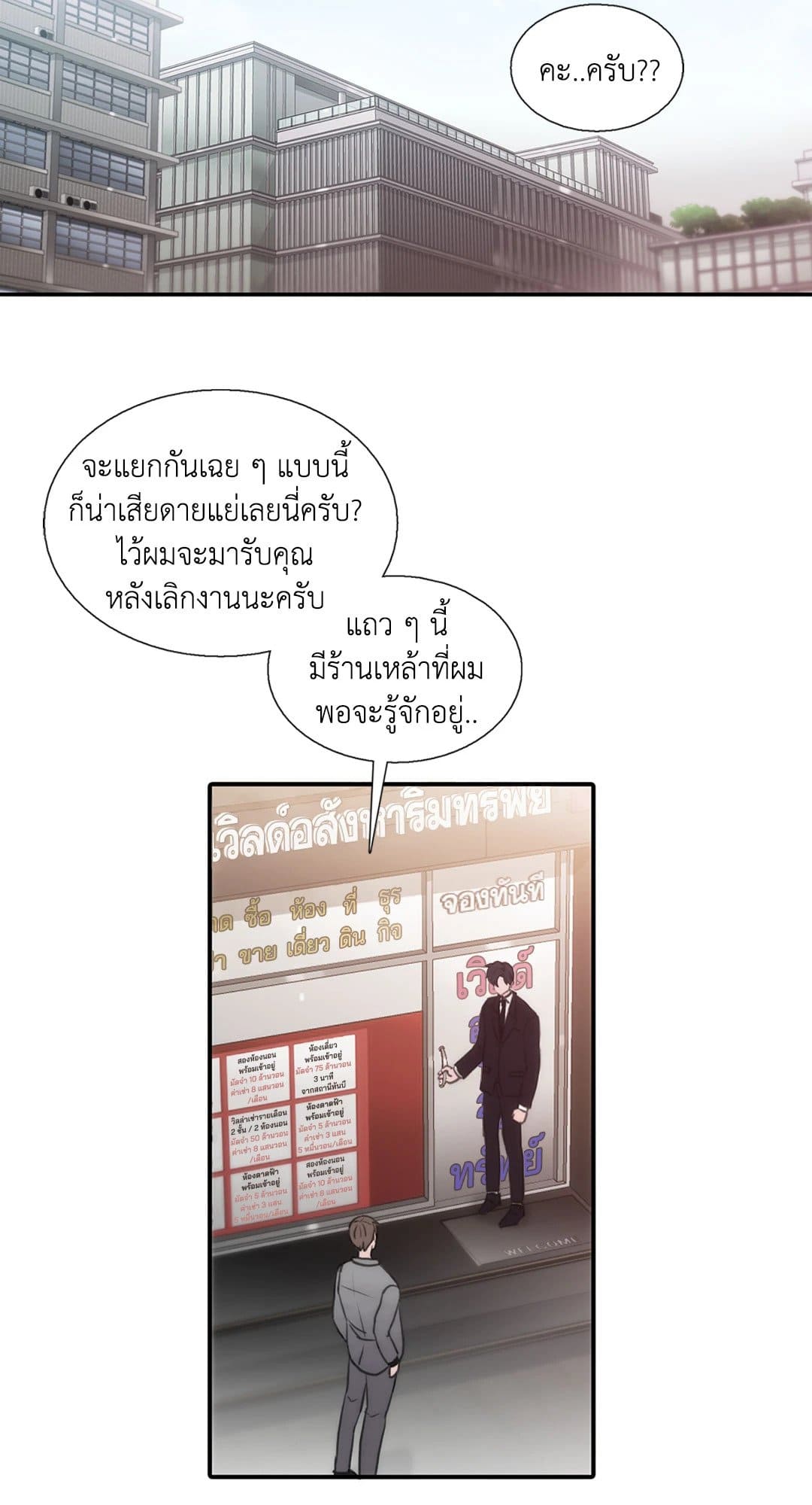 Love Shuttle ตอนที่ 3745