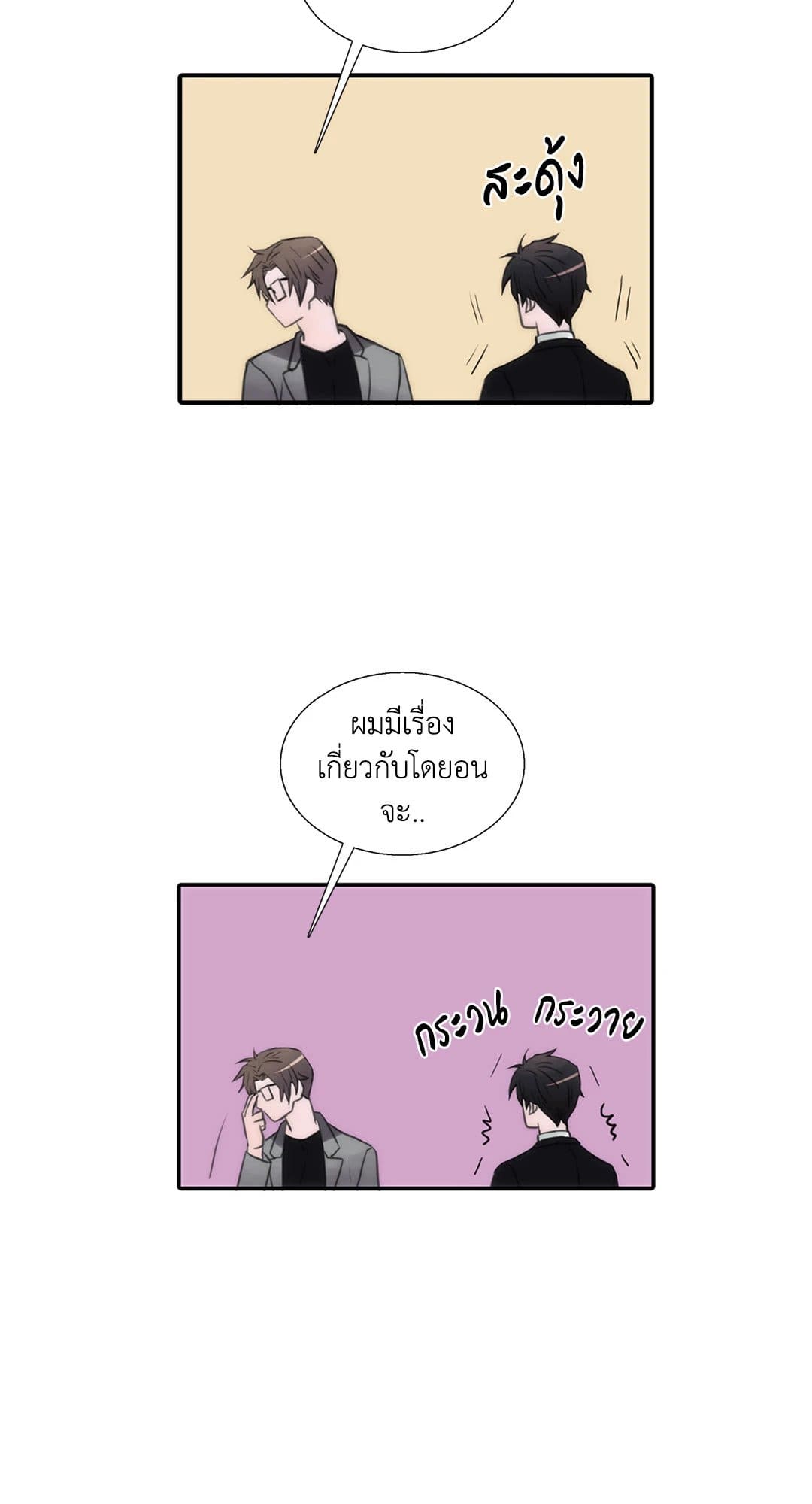 Love Shuttle ตอนที่ 3747