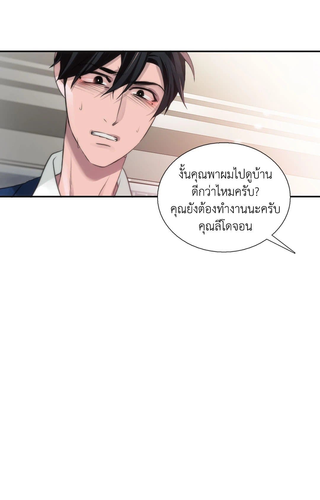 Love Shuttle ตอนที่ 3861