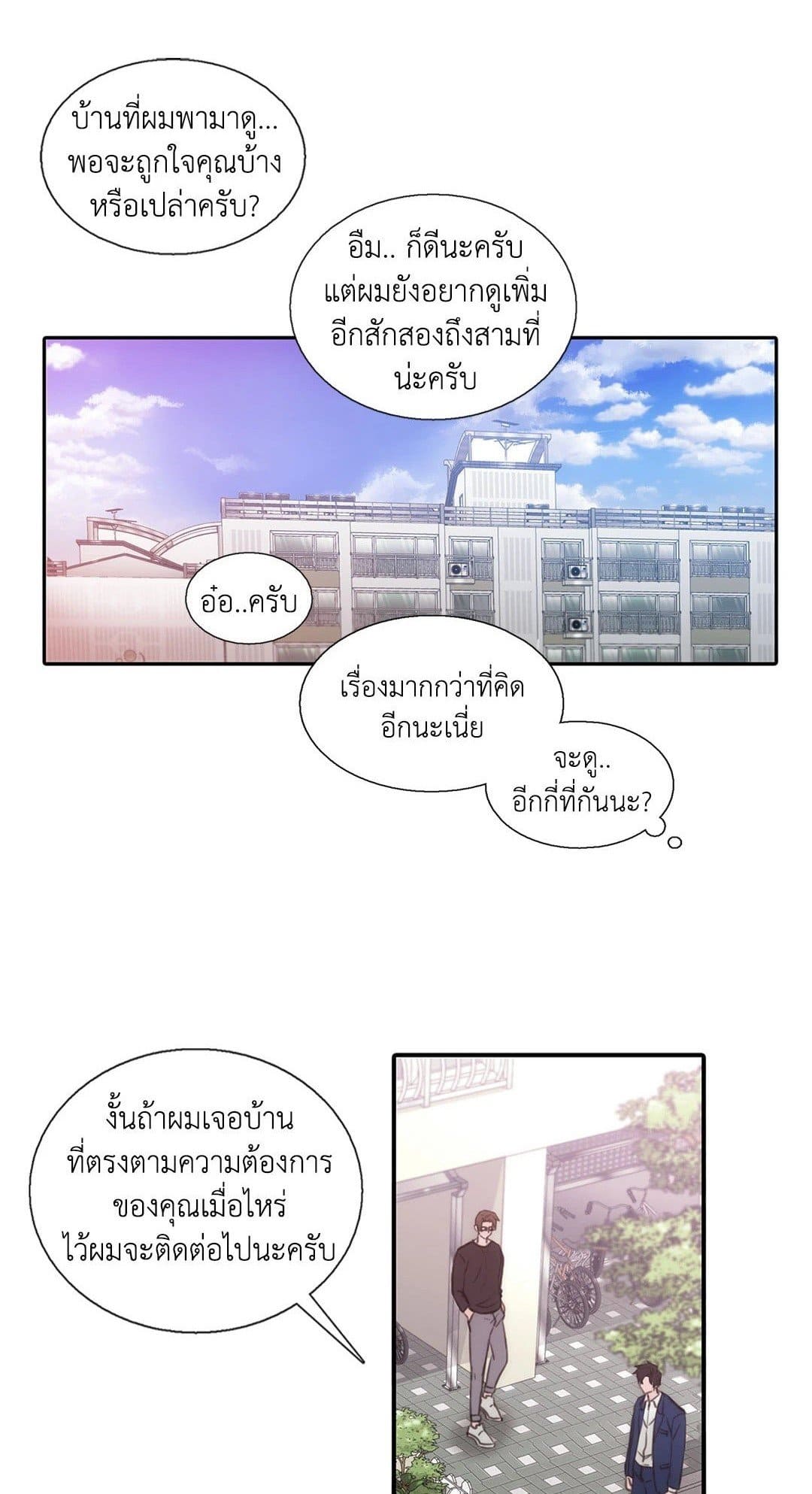 Love Shuttle ตอนที่ 3901