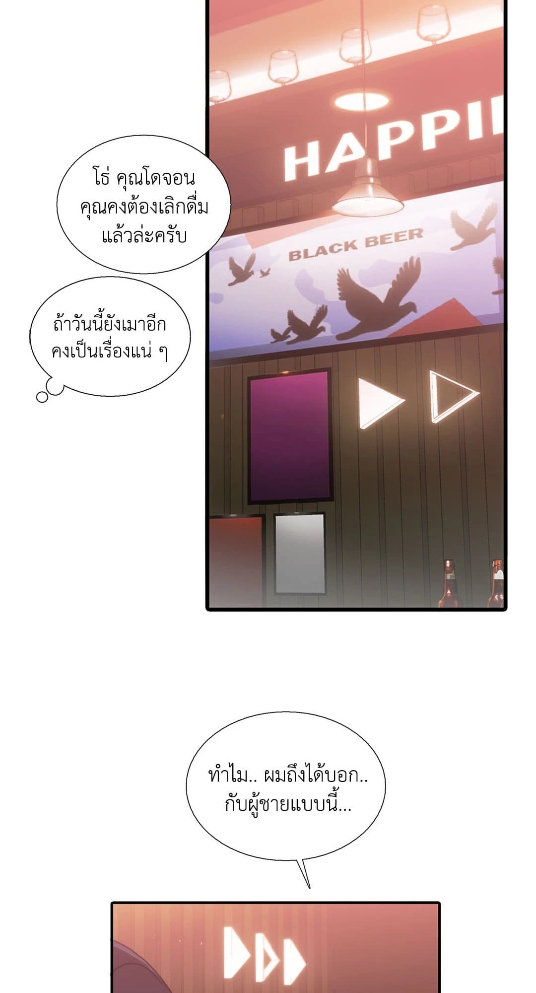 Love Shuttle ตอนที่ 3945