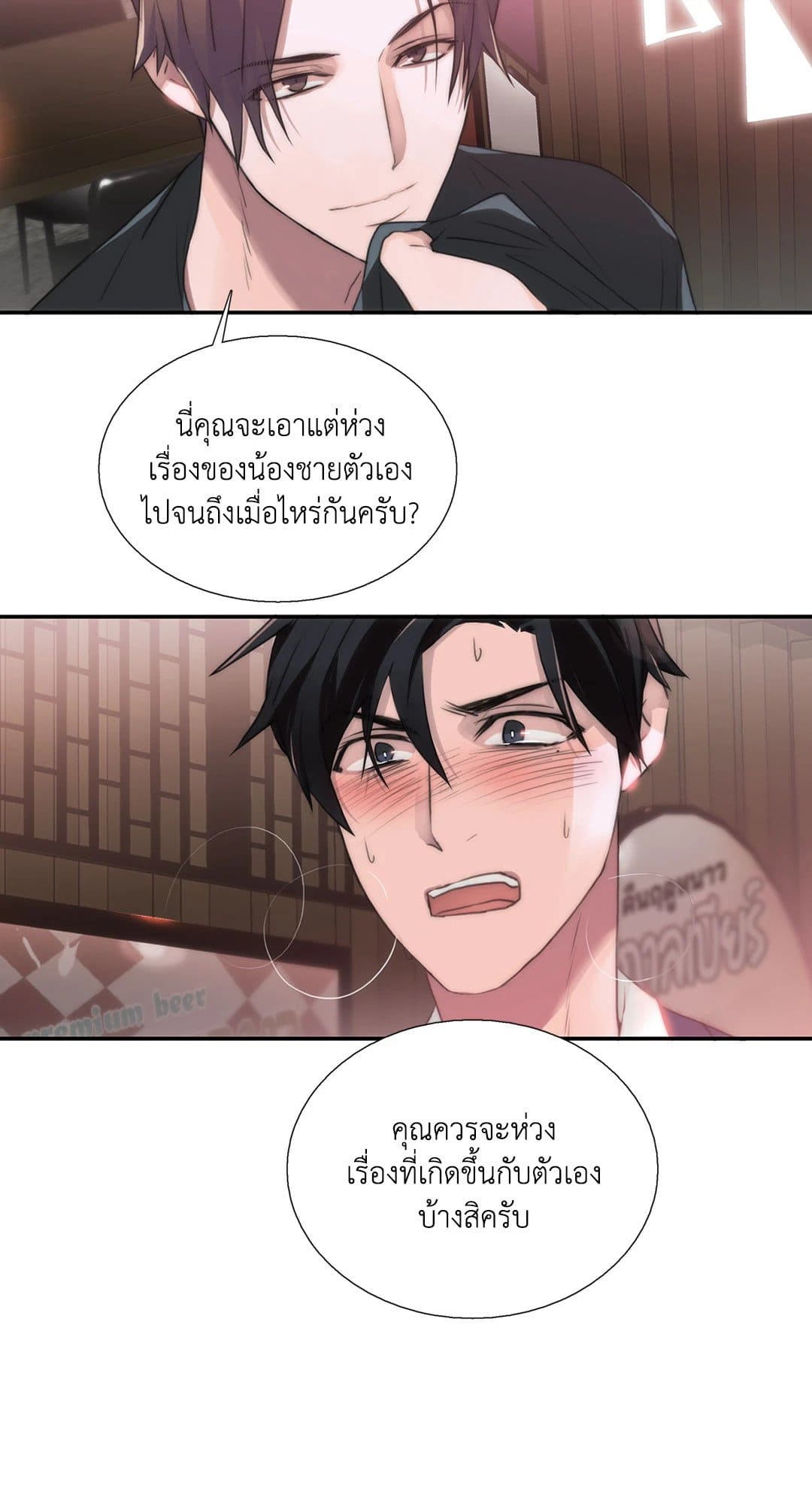 Love Shuttle ตอนที่ 4013