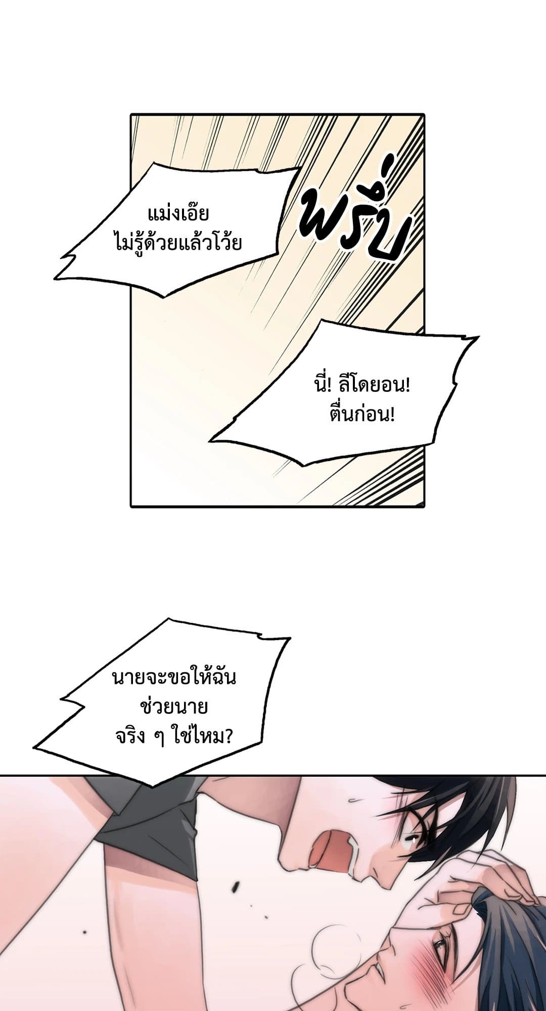 Love Shuttle ตอนที่ 408