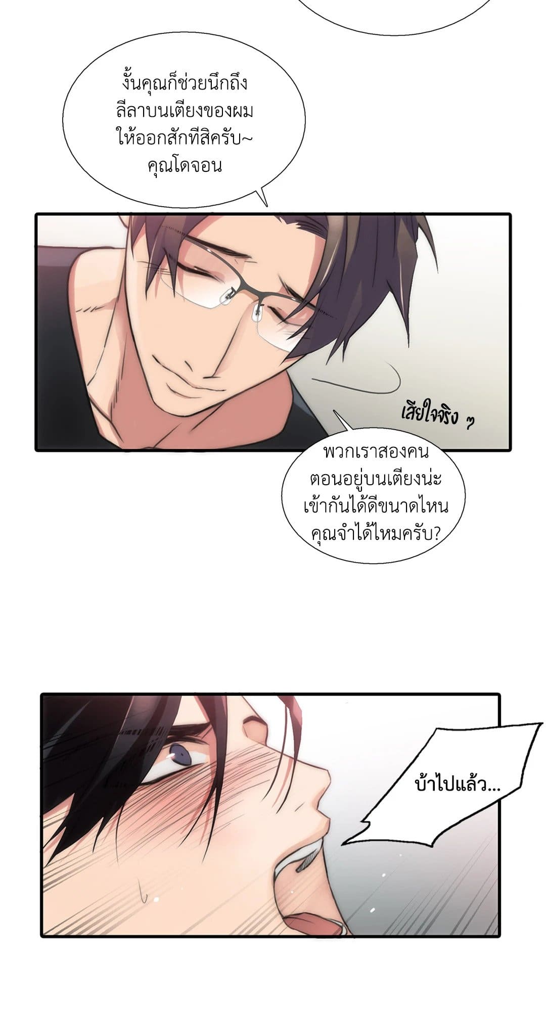 Love Shuttle ตอนที่ 4103