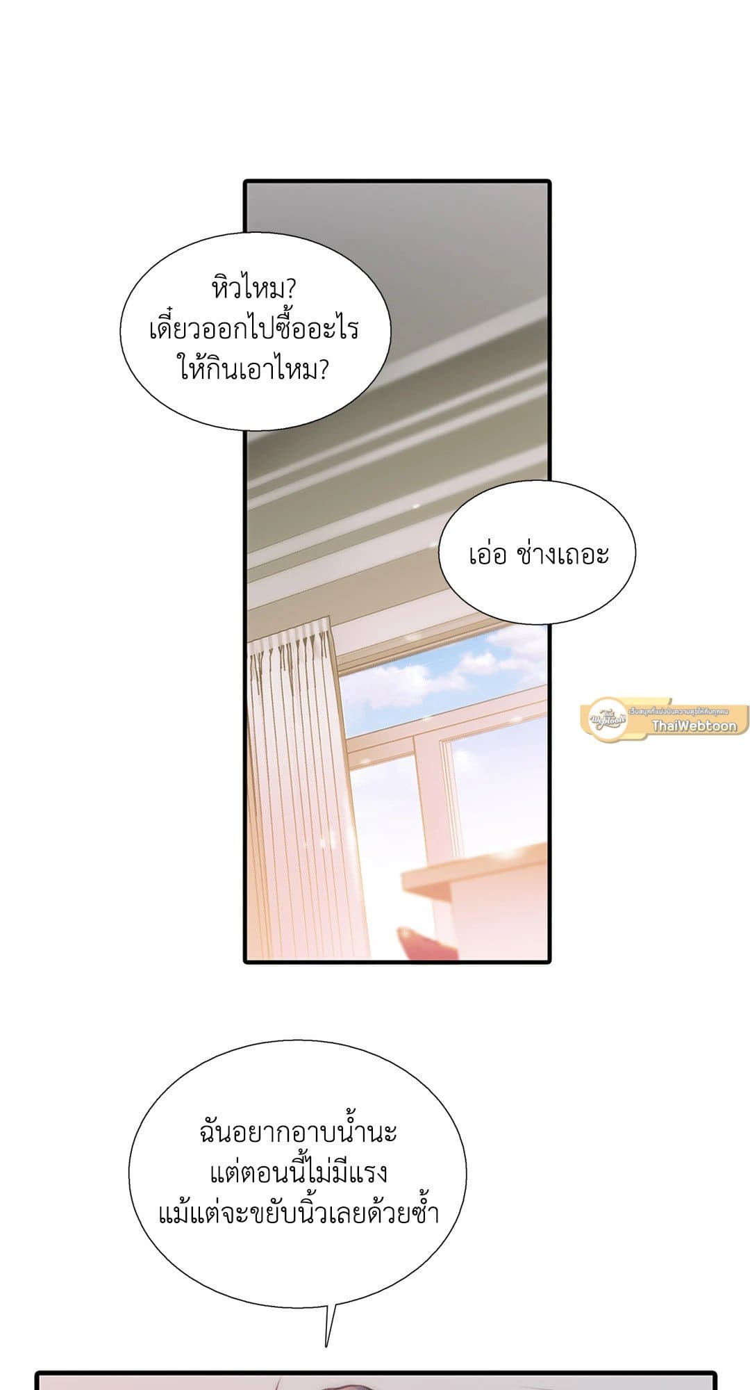 Love Shuttle ตอนที่ 4213