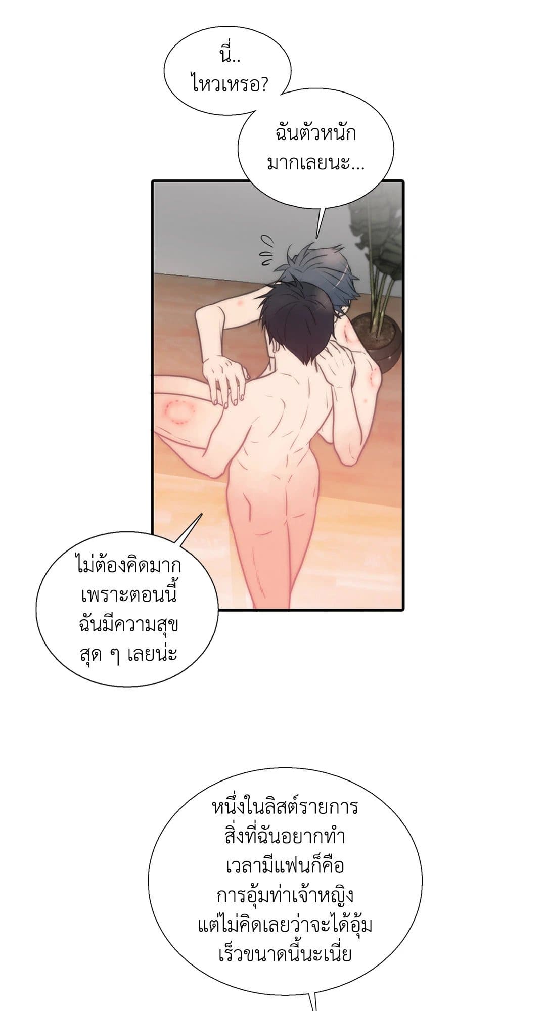 Love Shuttle ตอนที่ 4218