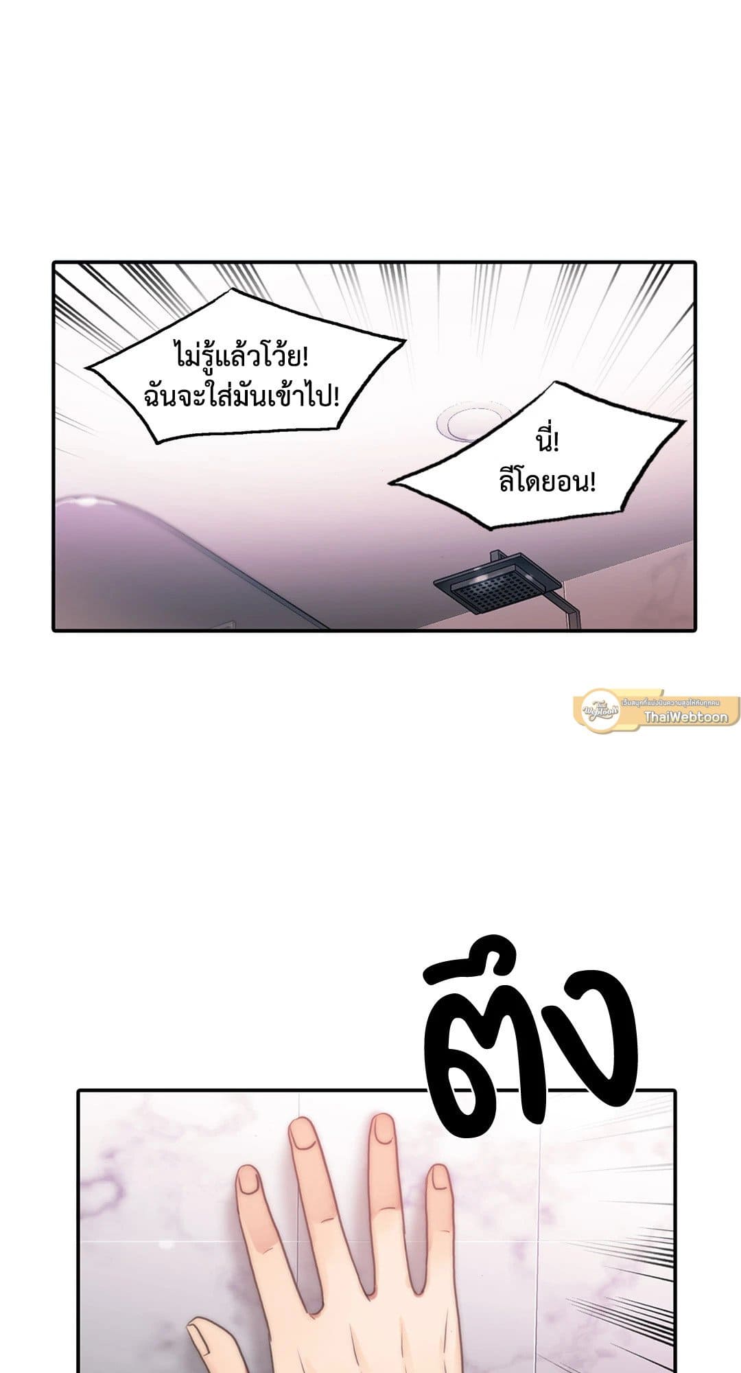 Love Shuttle ตอนที่ 4249