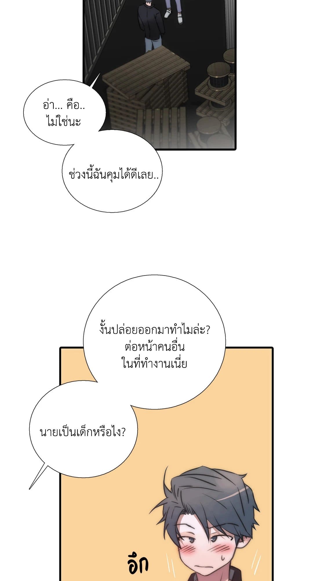 Love Shuttle ตอนที่ 4633