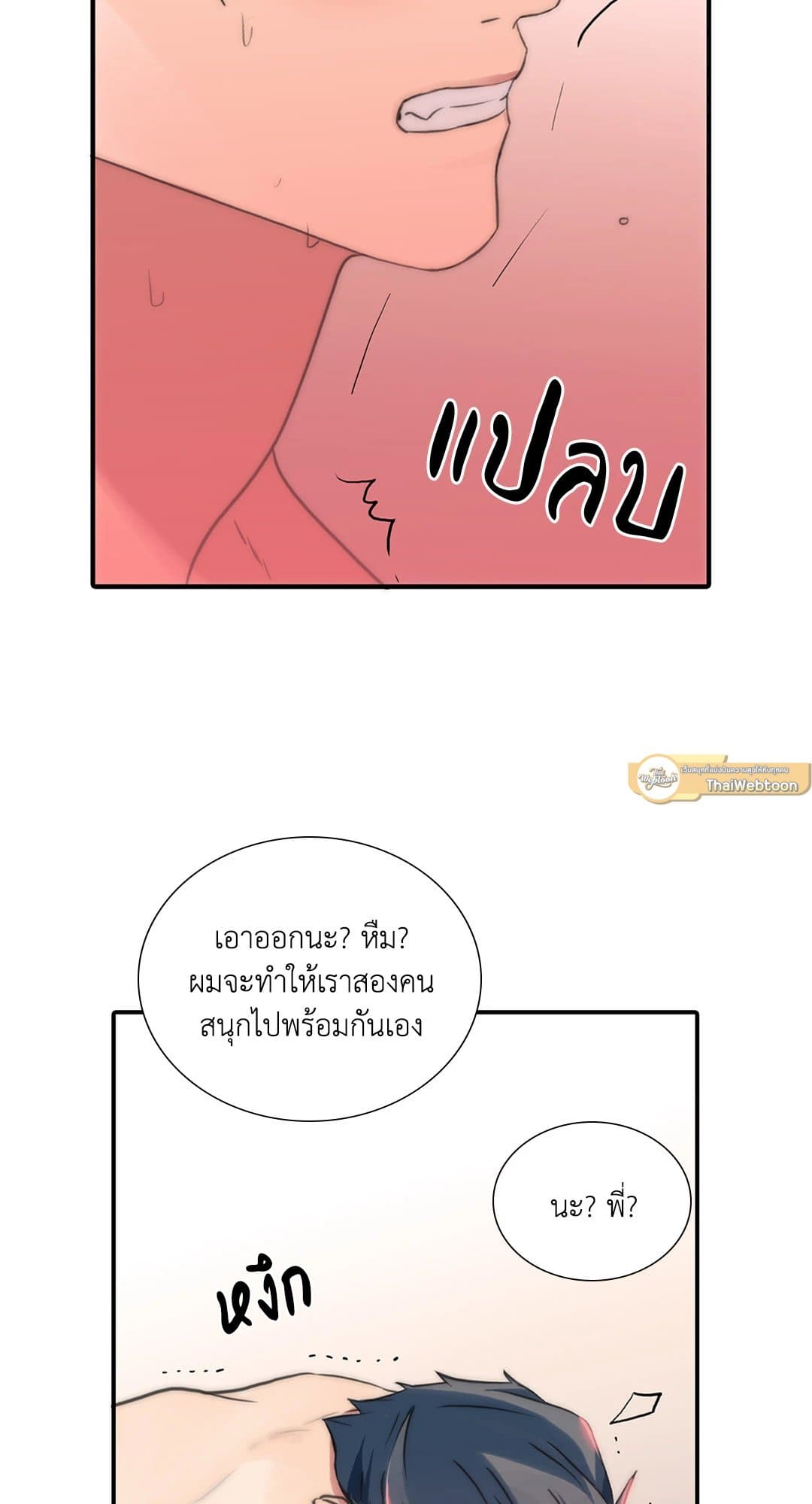 Love Shuttle ตอนที่ 5011