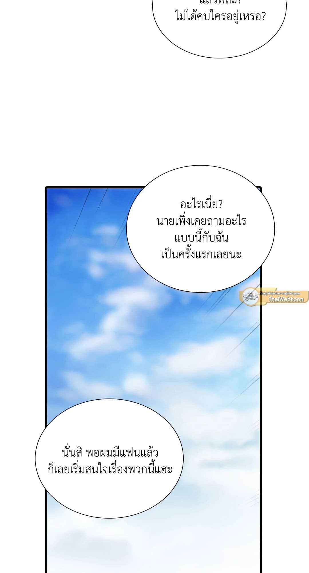 Love Shuttle ตอนที่ 5124