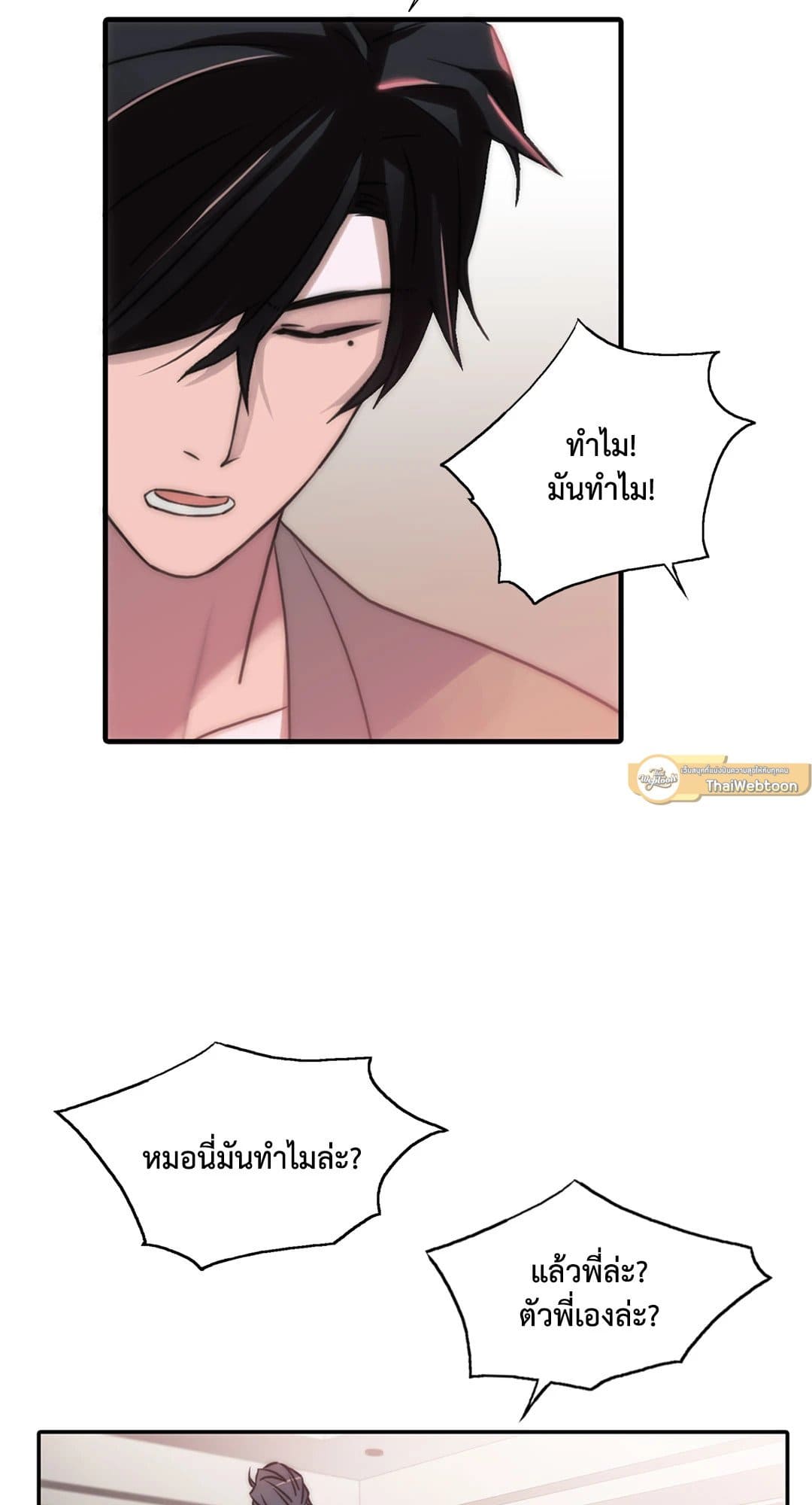 Love Shuttle ตอนที่ 5216