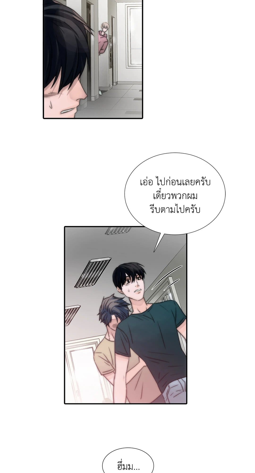 Love Shuttle ตอนที่ 608