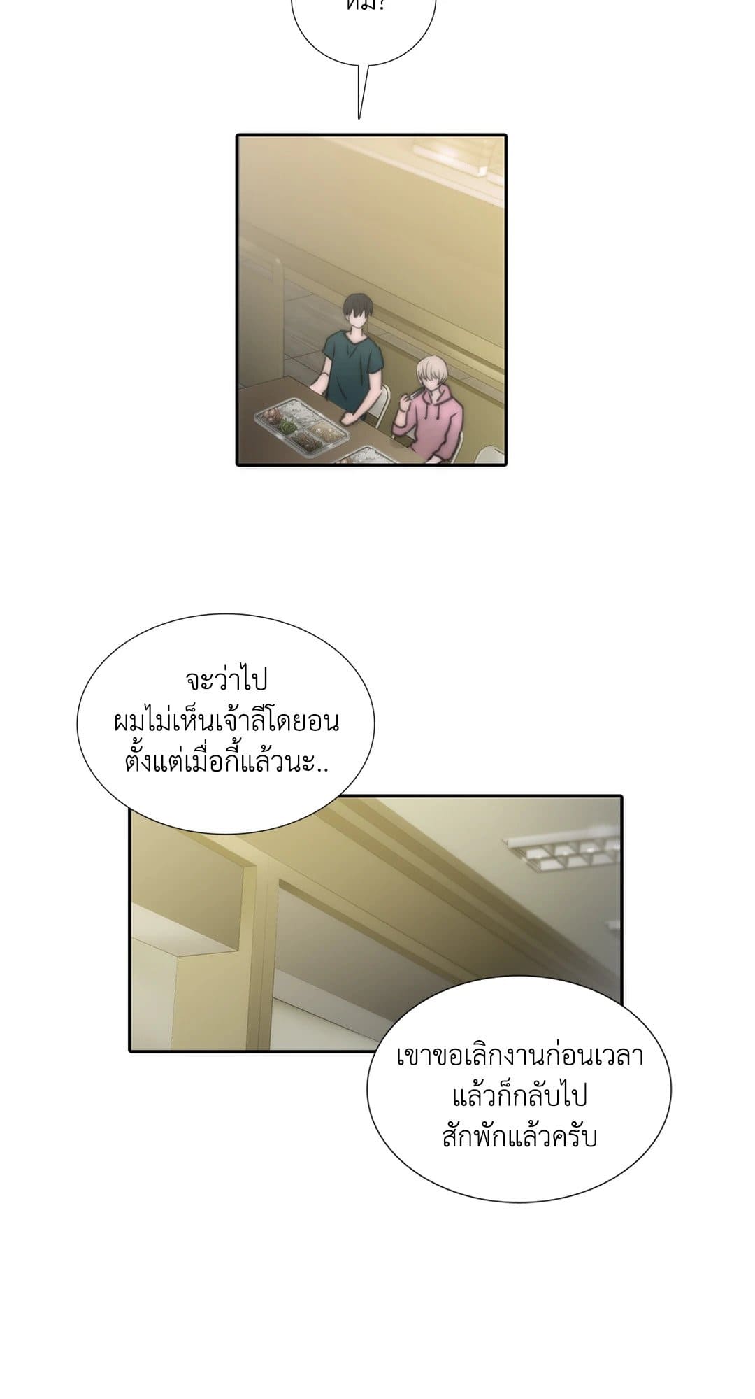 Love Shuttle ตอนที่ 746