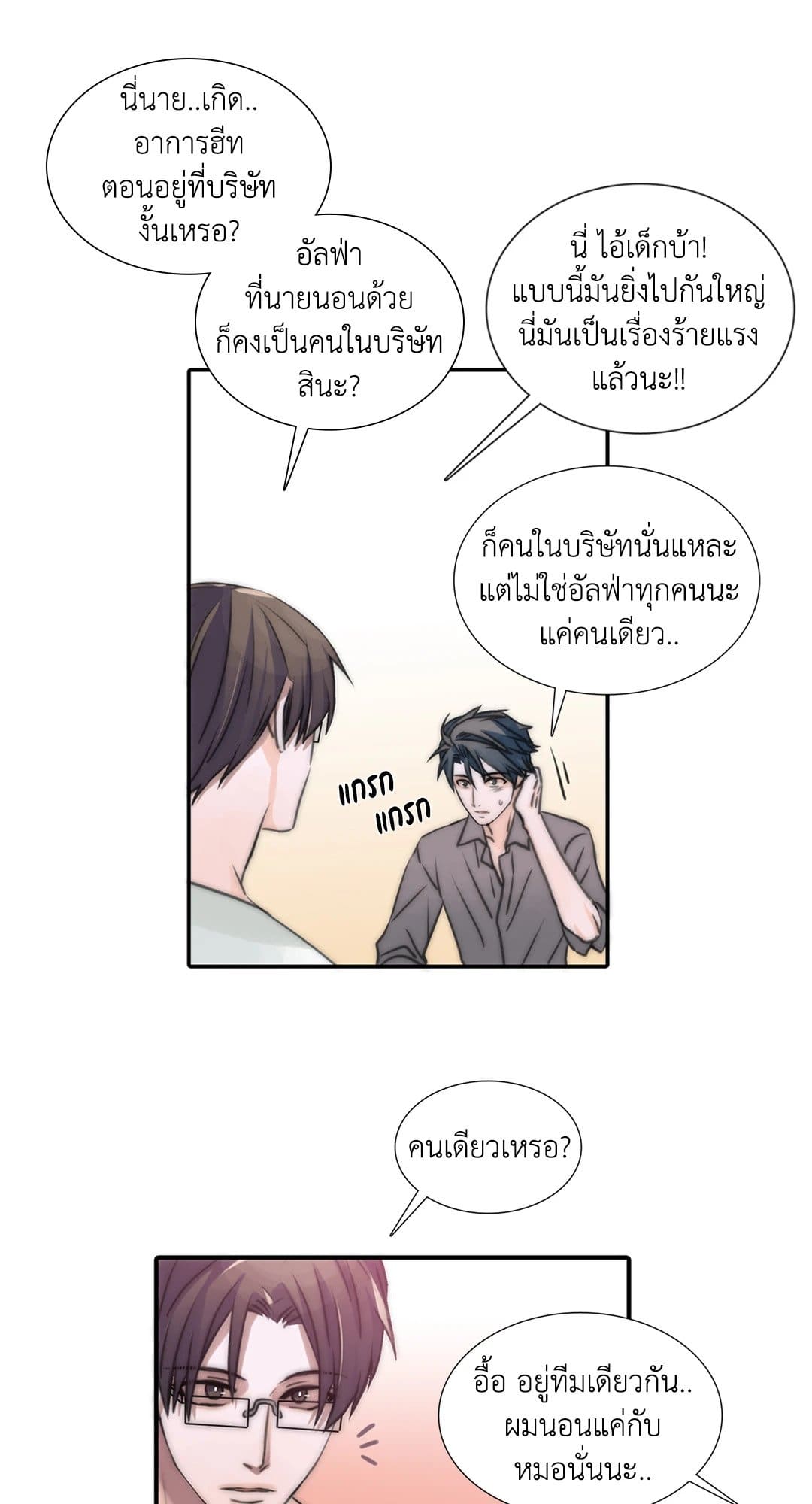 Love Shuttle ตอนที่ 812