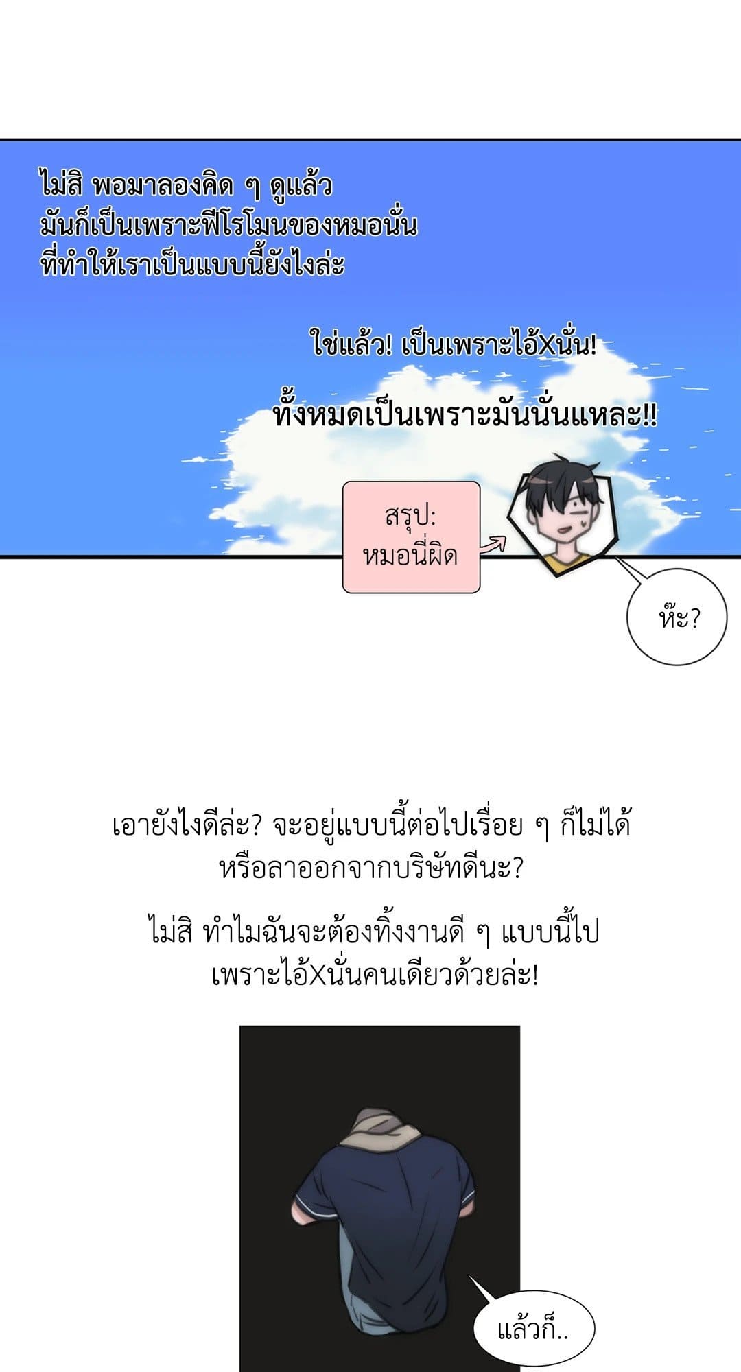 Love Shuttle ตอนที่ 833