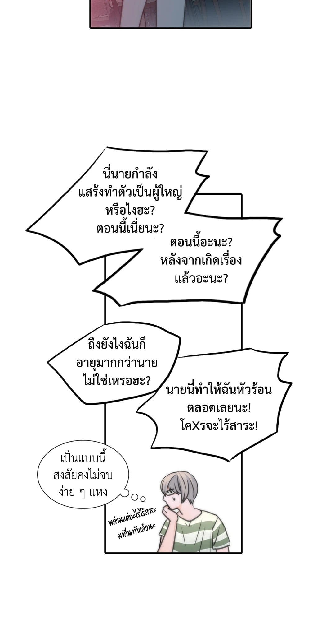 Love Shuttle ตอนที่ 919