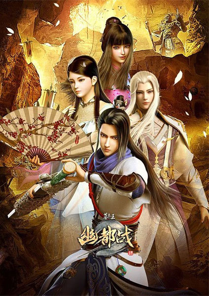 Mu Wang Zhi Wang Qi Lin Jue (ภาค3) ซับไทย 2