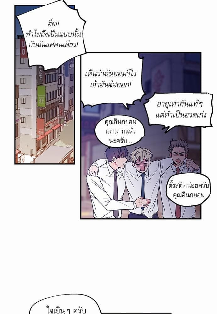 No Love Zone ตอนที่ 247