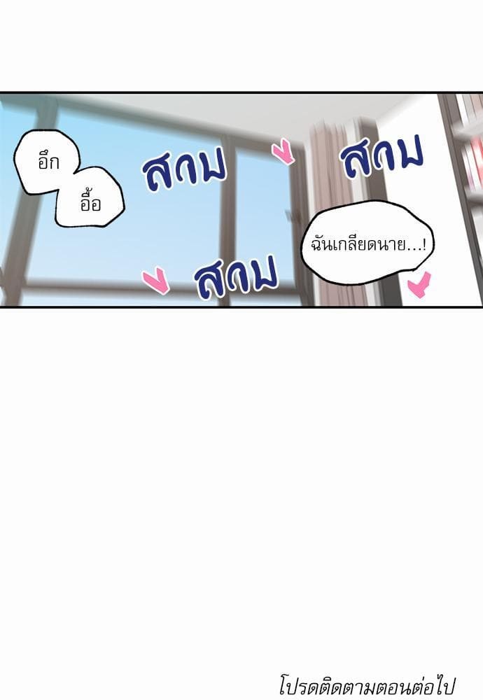 No Love Zone ตอนที่ 2545