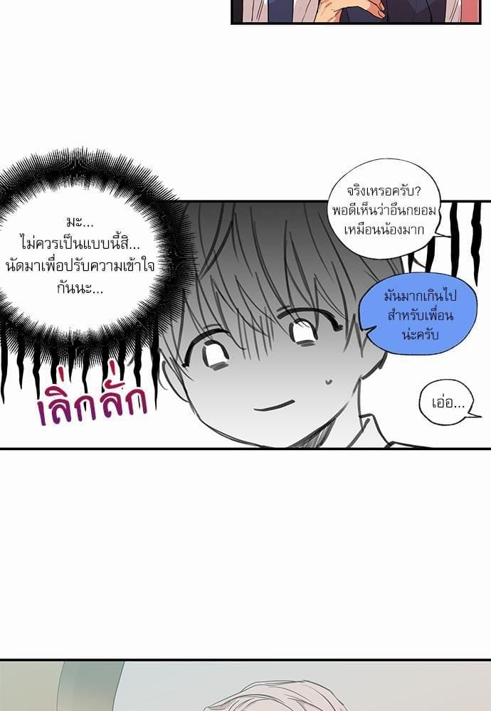 No Love Zone ตอนที่ 4427