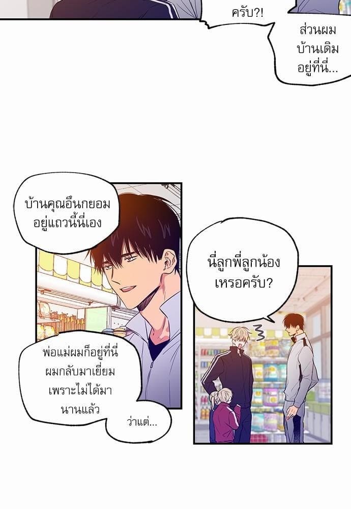 No Love Zone ตอนที่ 532