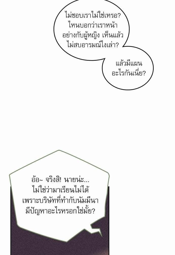 On or Off ตอนที่ 10 (31)