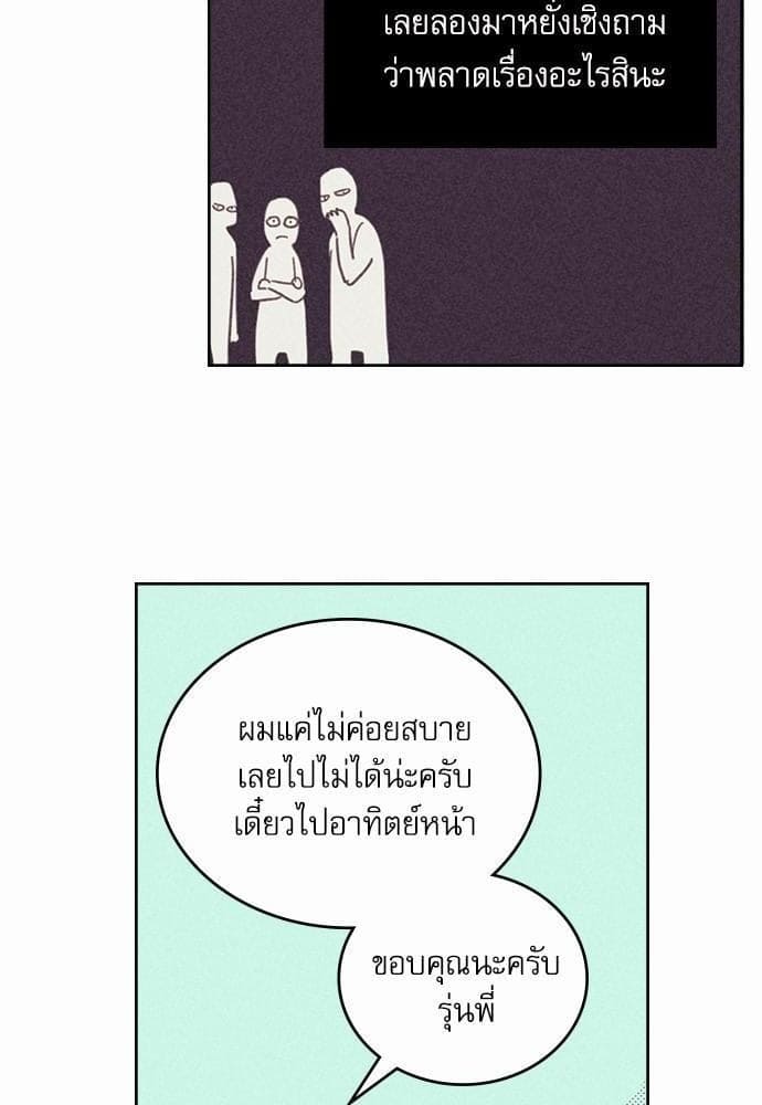 On or Off ตอนที่ 10 (33)