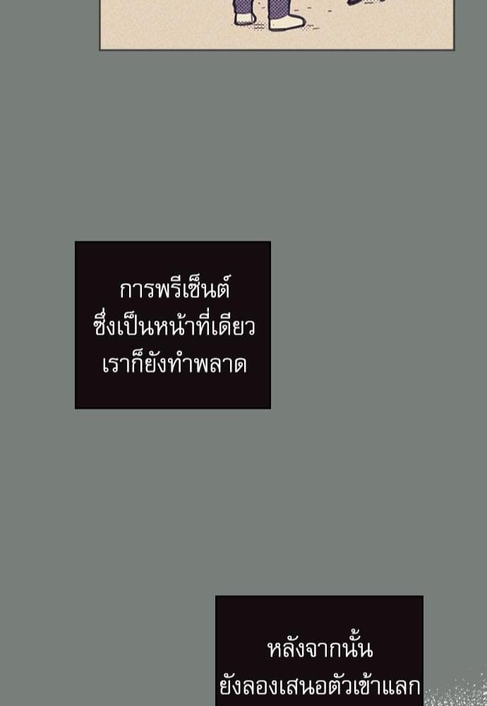 On or Off ตอนที่ 10 (45)