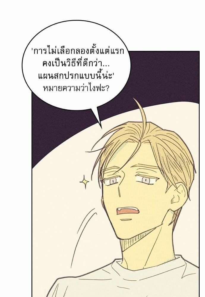 On or Off ตอนที่ 10 (51)