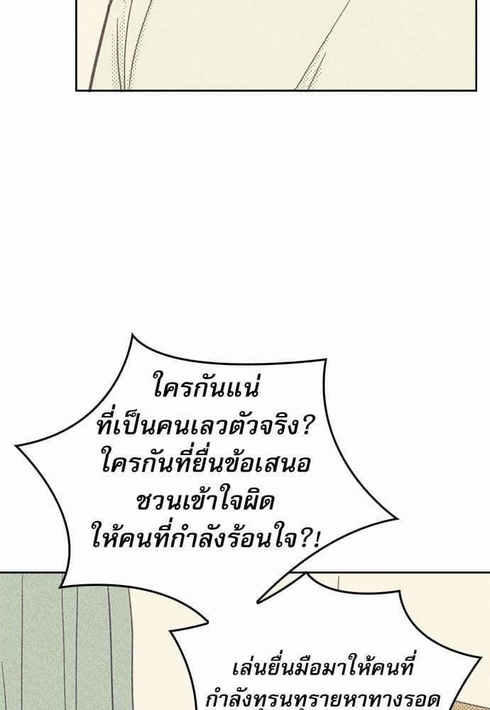 On or Off ตอนที่ 10 (52)