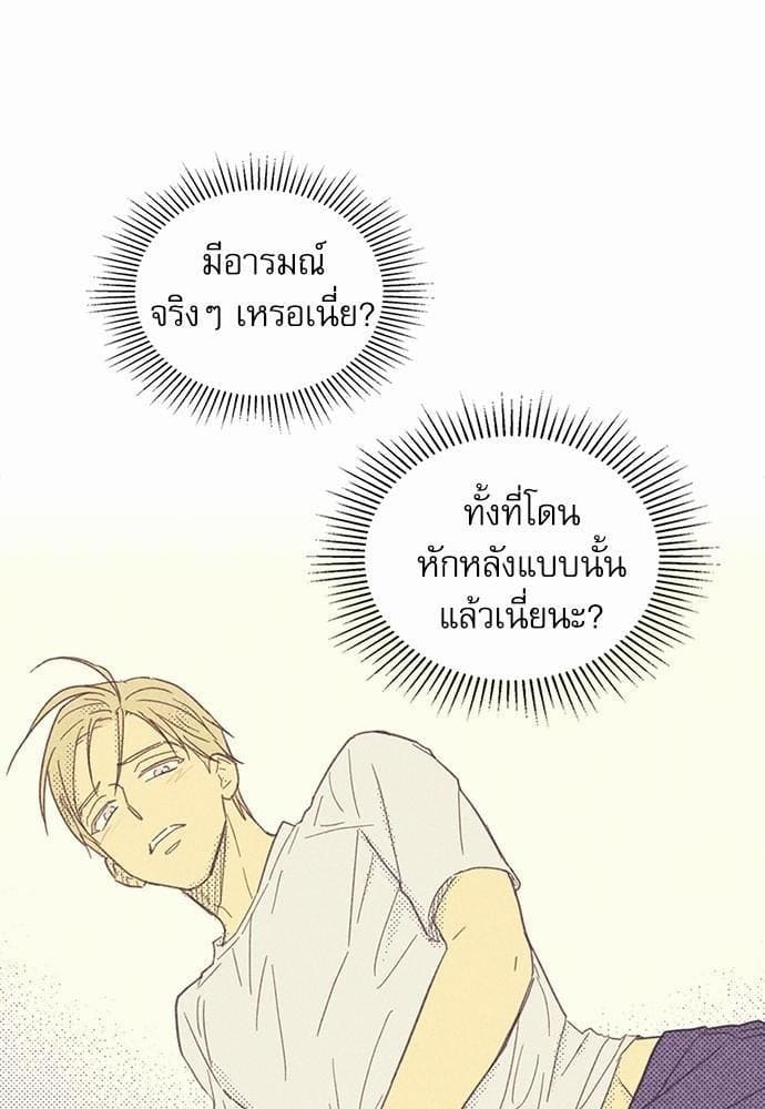 On or Off ตอนที่ 10 (65)