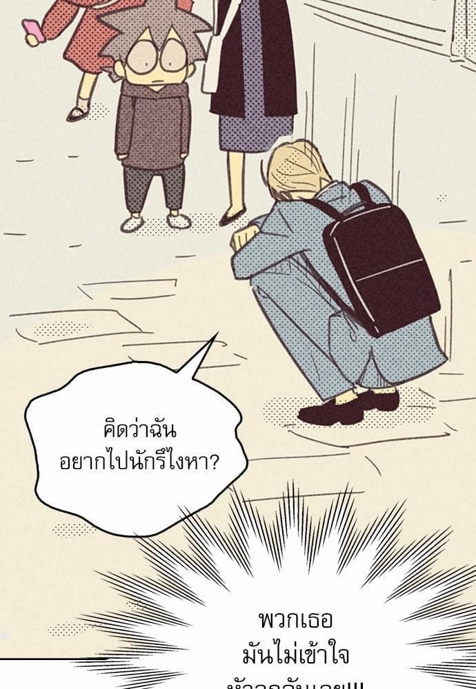 On or Off ตอนที่ 12 (27)