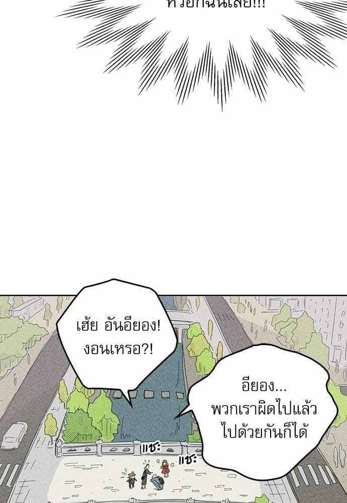 On or Off ตอนที่ 12 (29)