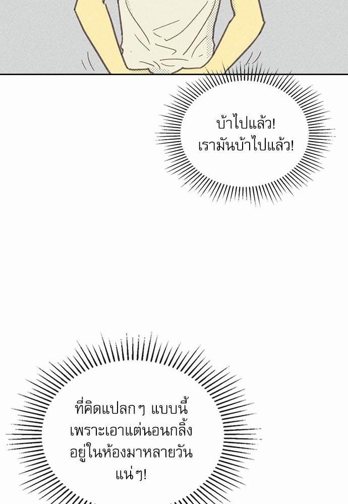 On or Off ตอนที่ 12 (37)