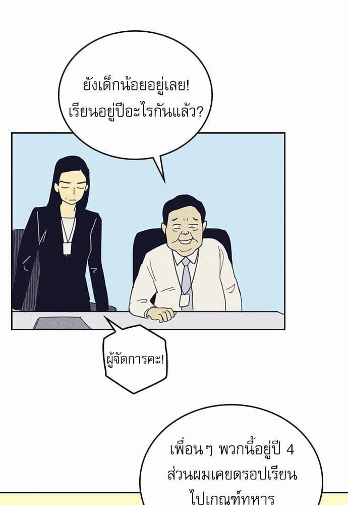 On or Off ตอนที่ 12 (43)