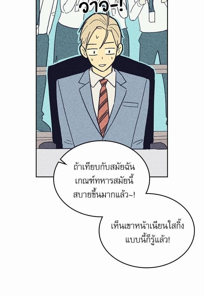 On or Off ตอนที่ 12 (45)