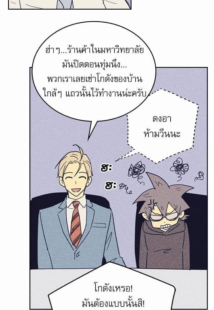 On or Off ตอนที่ 12 (52)