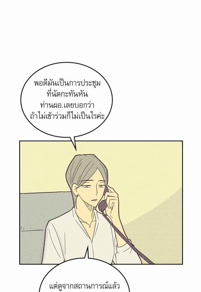 On or Off ตอนที่ 12 (56)