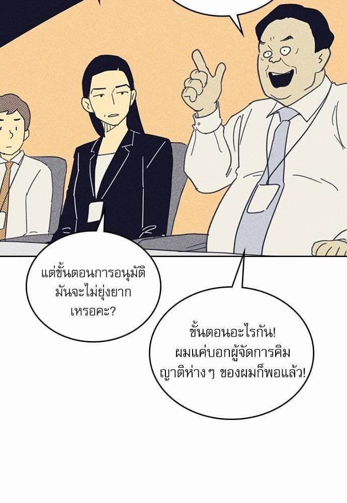 On or Off ตอนที่ 13 (11)