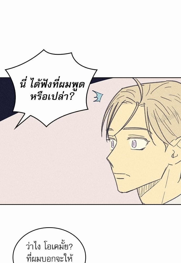 On or Off ตอนที่ 14 (33)