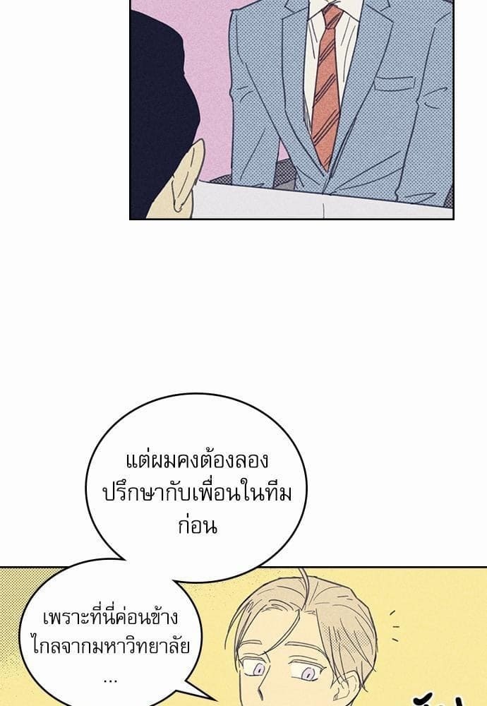 On or Off ตอนที่ 14 (35)