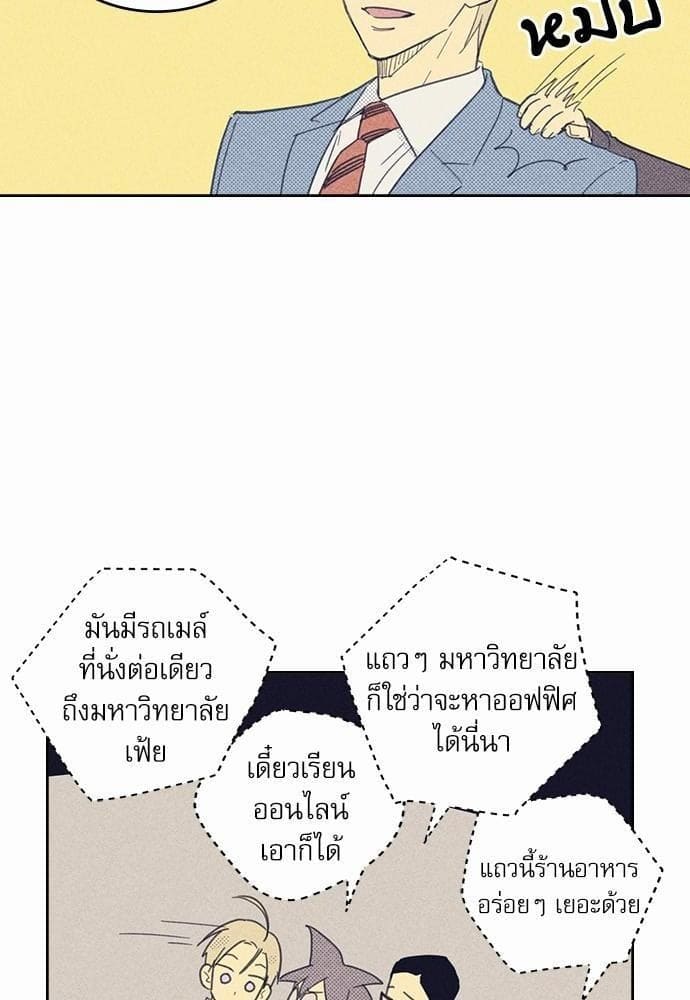 On or Off ตอนที่ 14 (36)