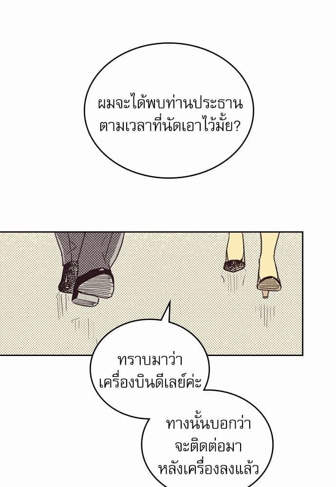 On or Off ตอนที่ 14 (49)