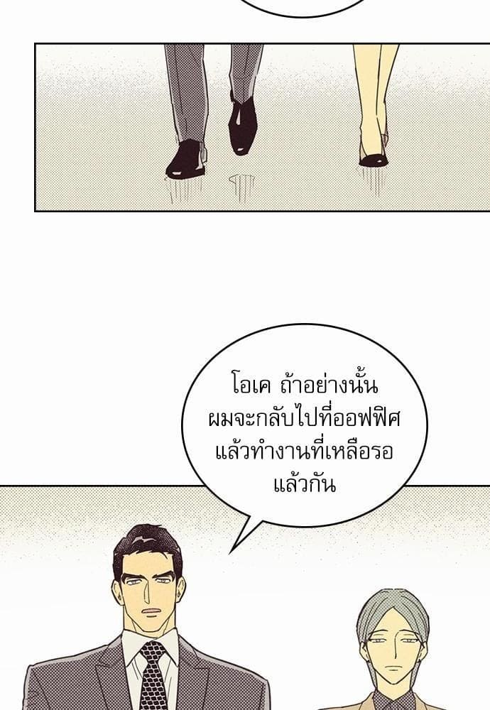 On or Off ตอนที่ 14 (50)