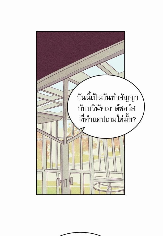 On or Off ตอนที่ 14 (53)