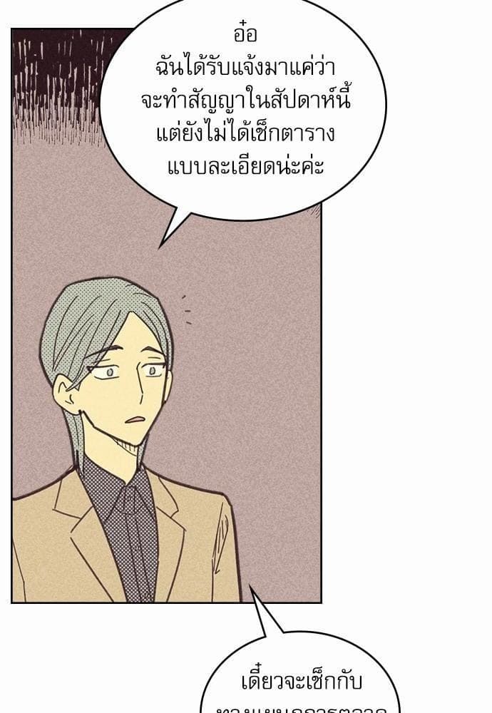 On or Off ตอนที่ 14 (54)