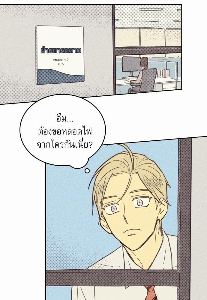 On or Off ตอนที่ 17 (27)